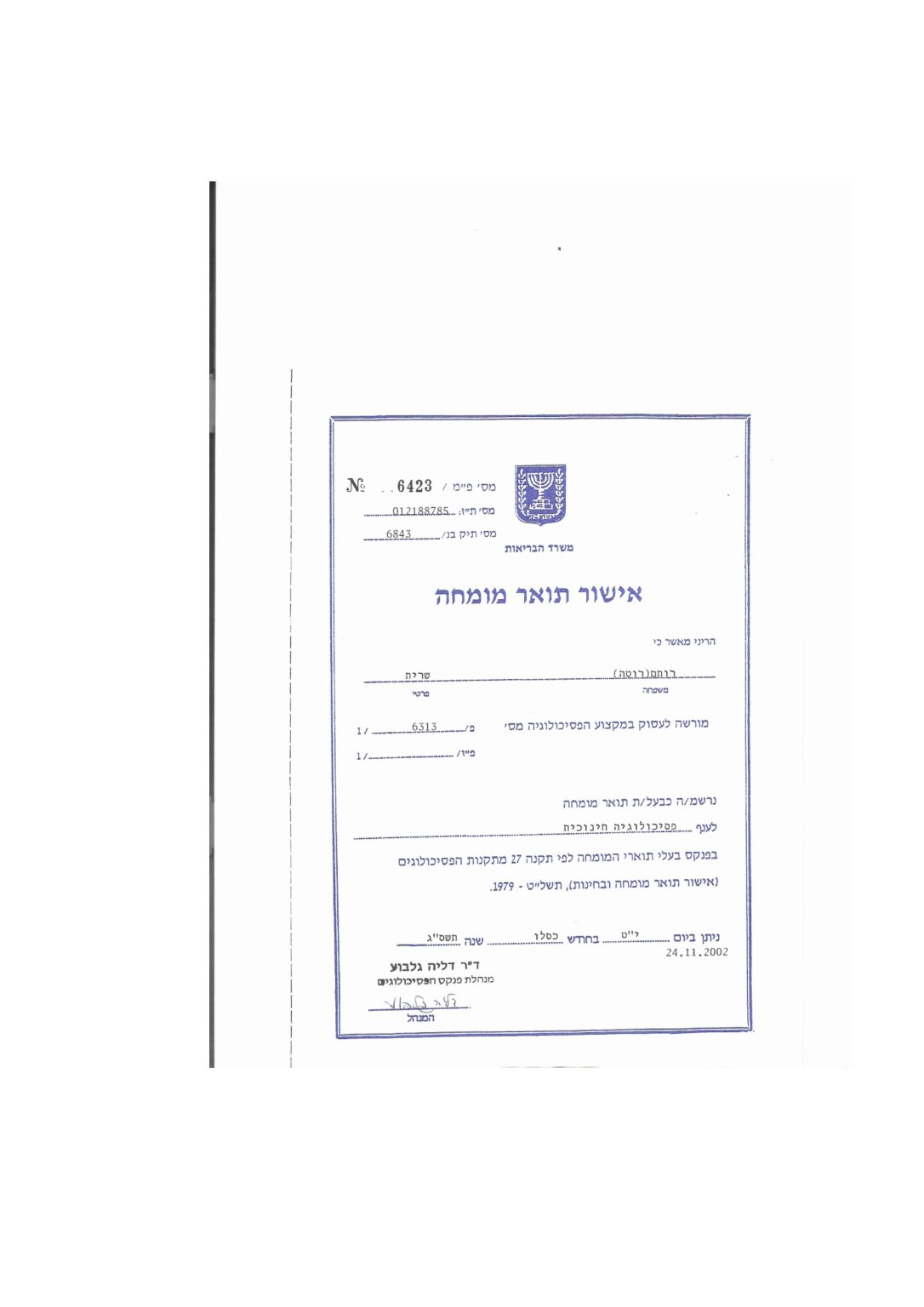 תעודת מומחה